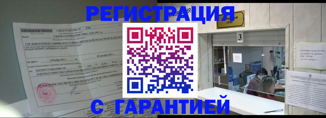 прописка в Меленках