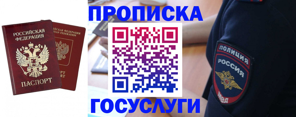 временная прописка в Меленках