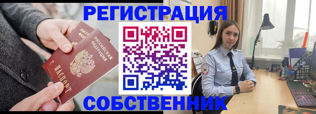временная регистрация для школы в Меленках